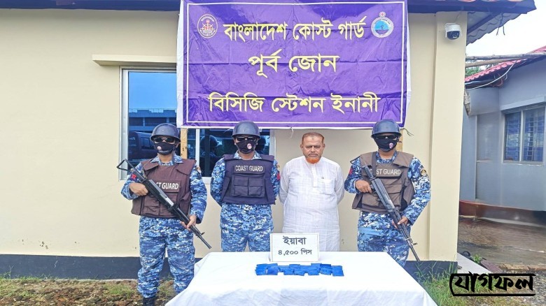 টেকনাফ-কক্সবাজার রুটে কোস্ট গার্ডের অভিযান, বাস থেকে ৪ হাজার ৫০০ পিস ইয়াবা উদ্ধার