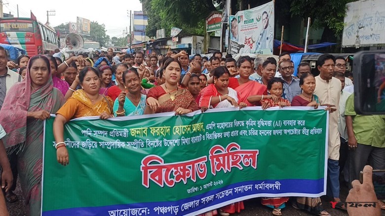 পঞ্চগড়ে সনাতন ধর্মাবলম্বীদের বিক্ষোভ মিছিল