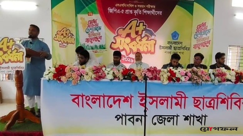 পাবনায় জিপিএ-৫ পাওয়া শিক্ষার্থীদের সংবর্ধনা