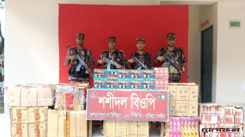 কুমিল্লা-ব্রাহ্মণবাড়িয়া সীমান্তে সাড়ে ৪৫ লাখ টাকার ভারতীয় পণ্য জব্দ