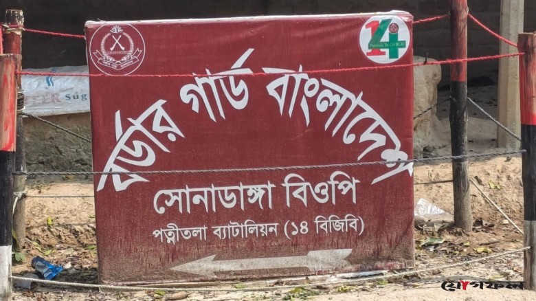 নওগাঁর দুই সীমান্তে ৭ জনকে পুশইনের চেষ্টা বিএসএফের
