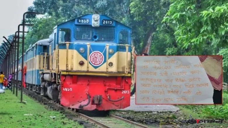 বিনা টিকিটে ট্রেনে ভ্রমণ, পরে ভাড়া দিয়ে গেলেন যাত্রী