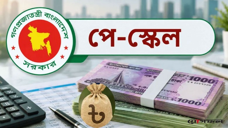 নতুন পে-স্কেলে আসছেন এমপিওভুক্ত শিক্ষক-কর্মচারীরাও, প্রয়োজন ১৩ হাজার কোটি টাকা