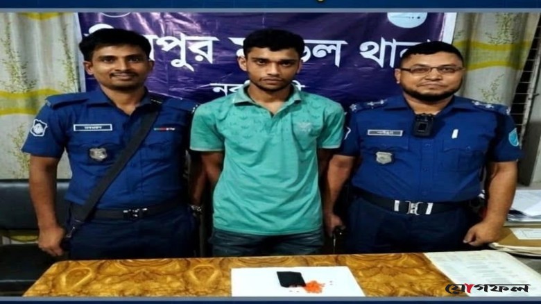 নরসিংদীর শিবপুরে ১৫০ পিস ইয়াবাসহ শান্ত আটক